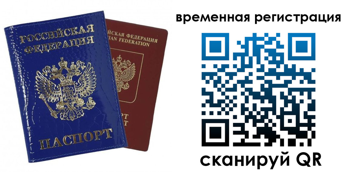 временная регистрация поиск в Зарайске